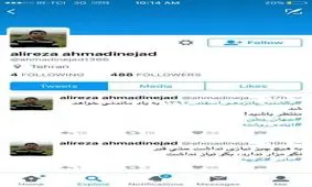 توئیت غیرمنتظره پسر محمود احمدی نژاد؛ منتظر ۱۵ اسفند باشید!