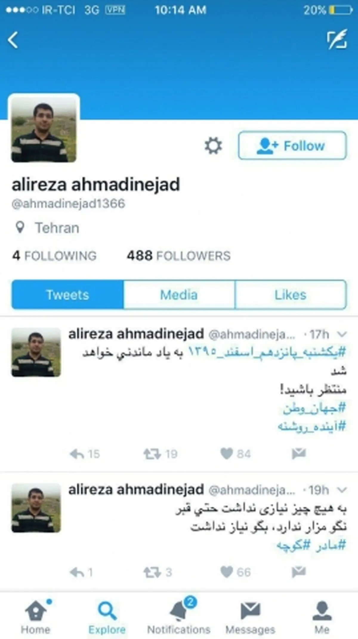 توئیت غیرمنتظره پسر محمود احمدی نژاد؛ منتظر ۱۵ اسفند باشید!