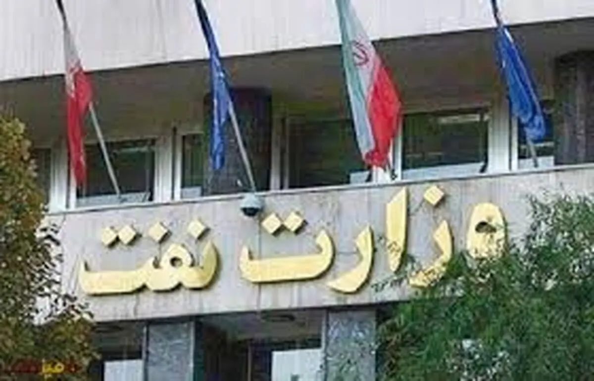 واکنش وزارت نفت به ادعای وجود جاسوس زن