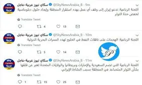 بیانیه 4گانه عربستان، امارات، آمریکا و بریتانیا علیه ایران