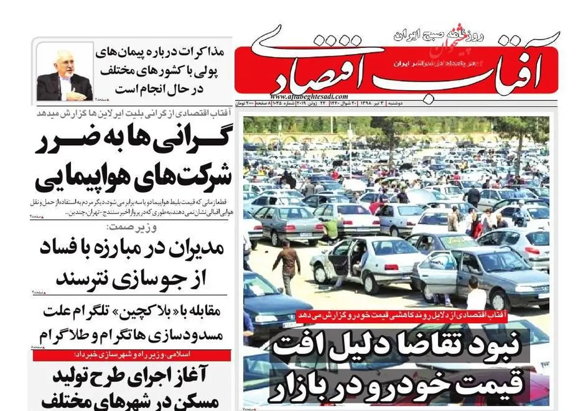 صفحه نخست روزنامه‌های اقتصادی ۳ تیر