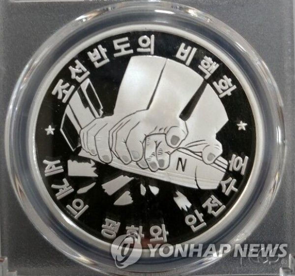 کره شمالی سکه «عاری سازی از تسلیحات هسته‌ای» ضرب کرد