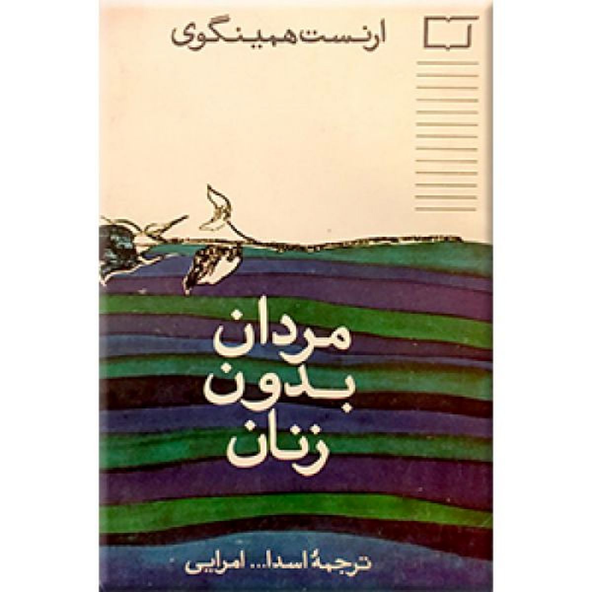 مردان بدون زنان