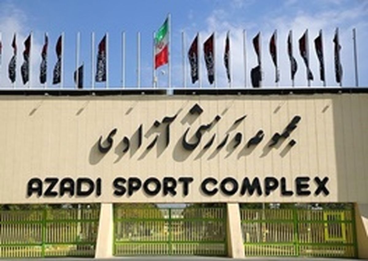 آتشسوزی در مجموعه ورزشی آزادی