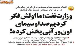 ماجرای گاف جدید شبکه سه!