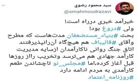 قالیباف به بنیاد مستضعفان نمی رود