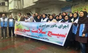 مانور سراسری کشیک نوروزی بهداشت محیط در استان گیلان اجرا شد