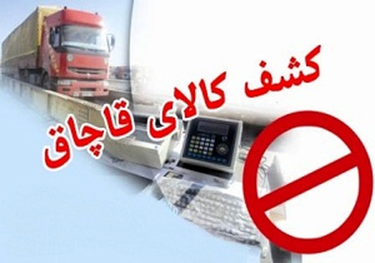 کشف تسمههای تقلبی در رباط کریم