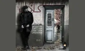 نماهنگ «کلافه» آخرین اثر رضا یزدانی+فیلم