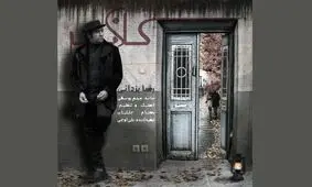 نماهنگ «کلافه» آخرین اثر رضا یزدانی+فیلم