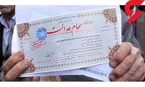 زمان‌بندی گروه‌های مشمول دریافت سهام عدالت +جدول