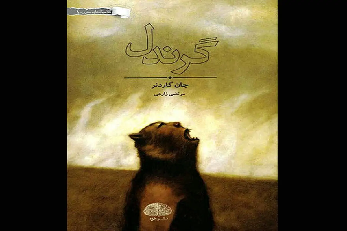 انتشار «گرندل»، مهمترین رمان استاد داستان‌نویسی ریموند کارور