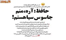 افشاگری جدید گاندو: اعتراف حافظ به جاسوسی برای سیا!