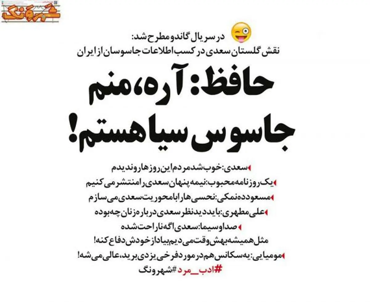 افشاگری جدید گاندو: اعتراف حافظ به جاسوسی برای سیا!