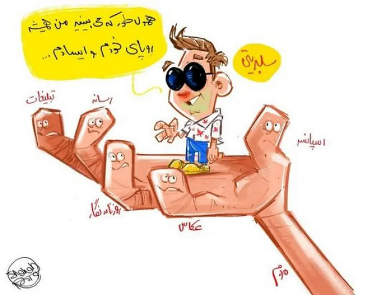 انتقاد از توجه بیش از اندازه به سلبریتی ها/چه اهمیت دارد که دماغش به سمت راست است یا چپ؟/سطح سواد اکثرشان از مردم عادی هم پایین‌تر است