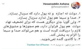 واکنش تند آشنا به قسمت جدید سریال گاندو