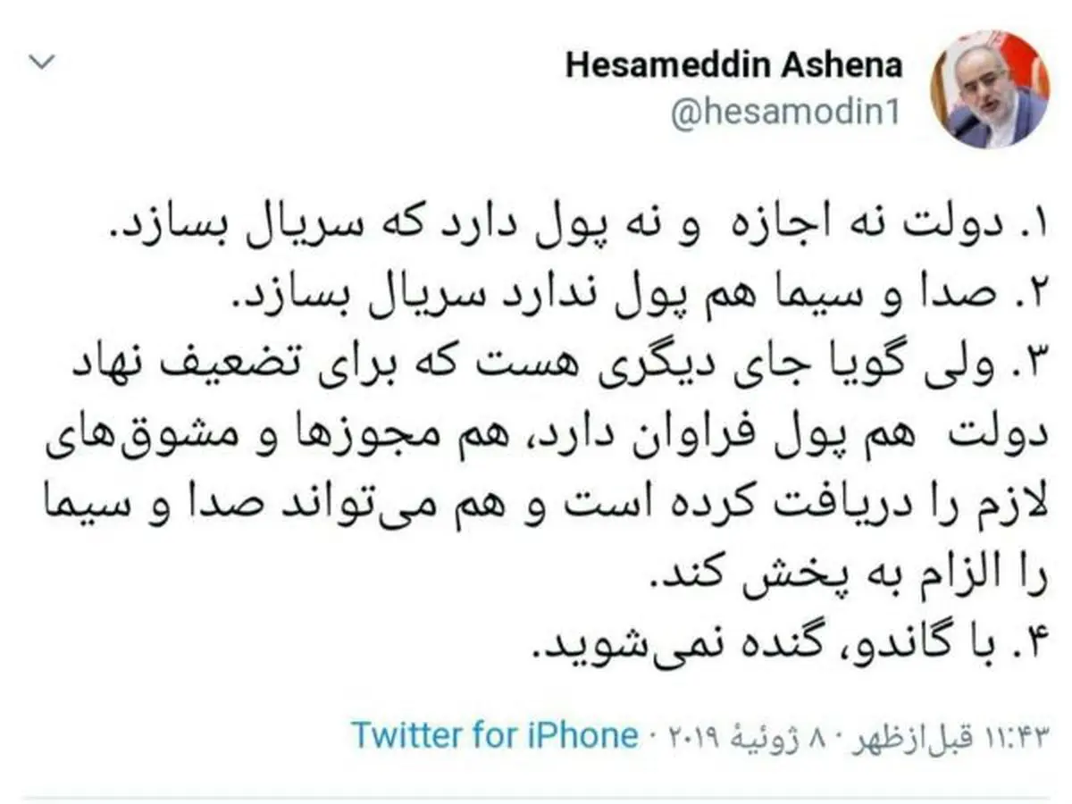 واکنش تند آشنا به قسمت جدید سریال گاندو