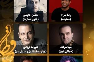 معرفی نامزدهای بهترین ترانه تیتراژ جشن حافظ