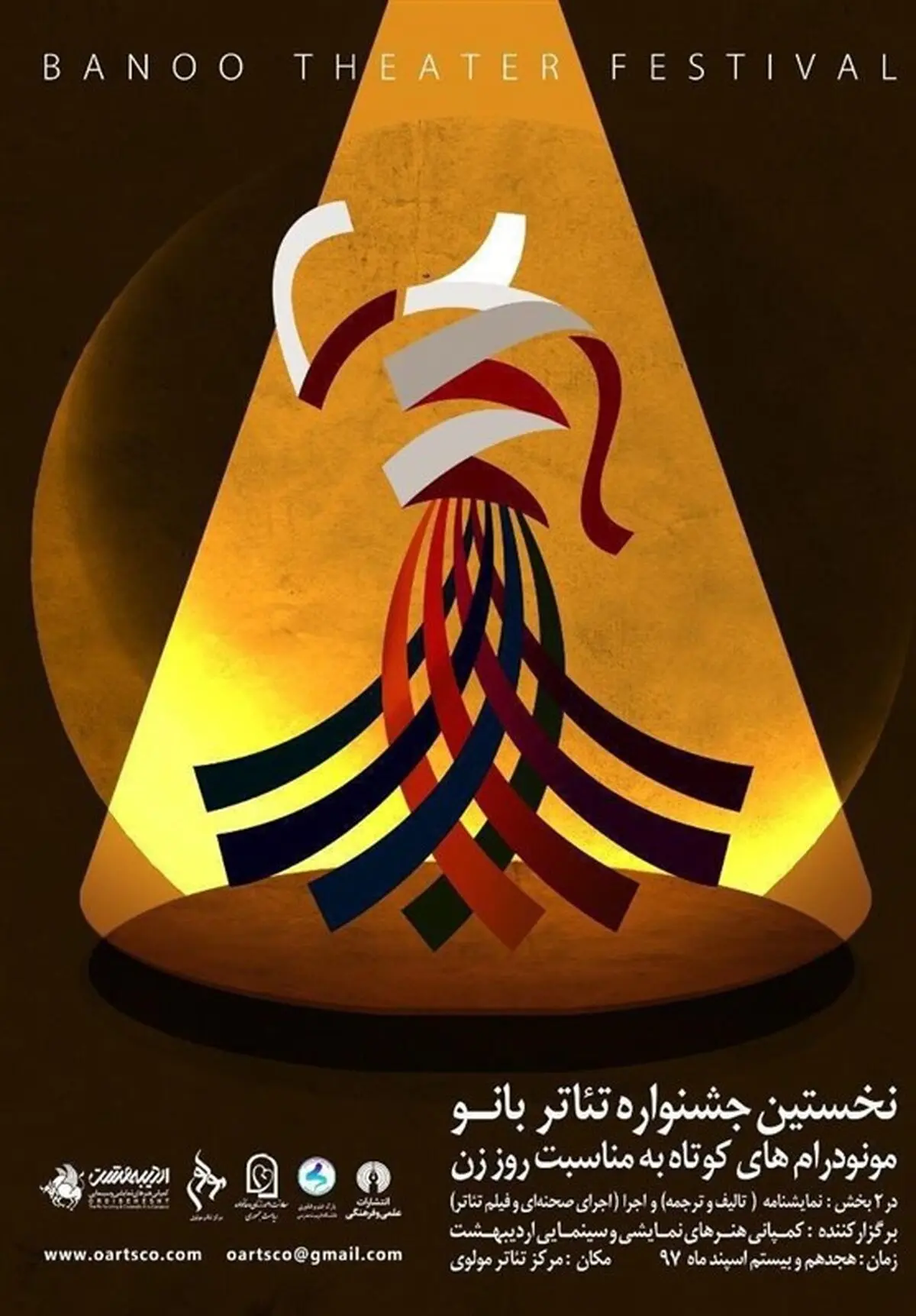 برگزیدگان نخستین جشنواره تئاتر بانو روی صحنه می‌روند
