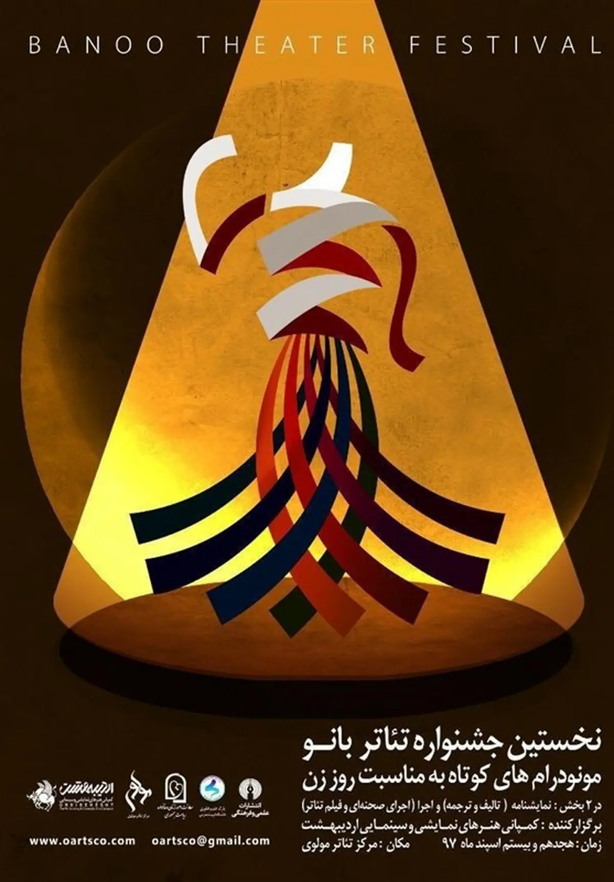 برگزیدگان نخستین جشنواره تئاتر بانو روی صحنه می‌روند