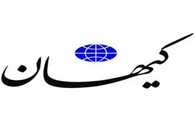 واکنش کیهان به توقیف نمایش عاشقانه‌های خیابان