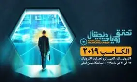 حضور «همراه اول» با شعار «تحقق رویای دیجیتال» در الکامپ ۹۸