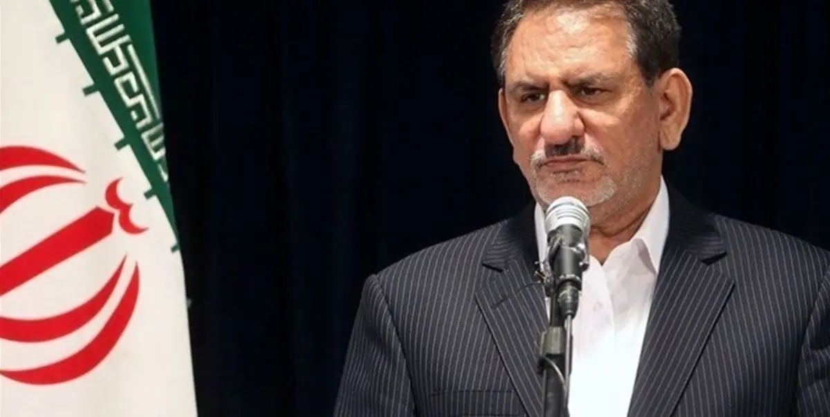 جهانگیری: بر اساس برجام هیچ تحریمی نباید علیه ایران وجود داشته باشد