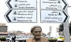 نام‌های تکراری ۸۰ معبر تغییر می‌کند