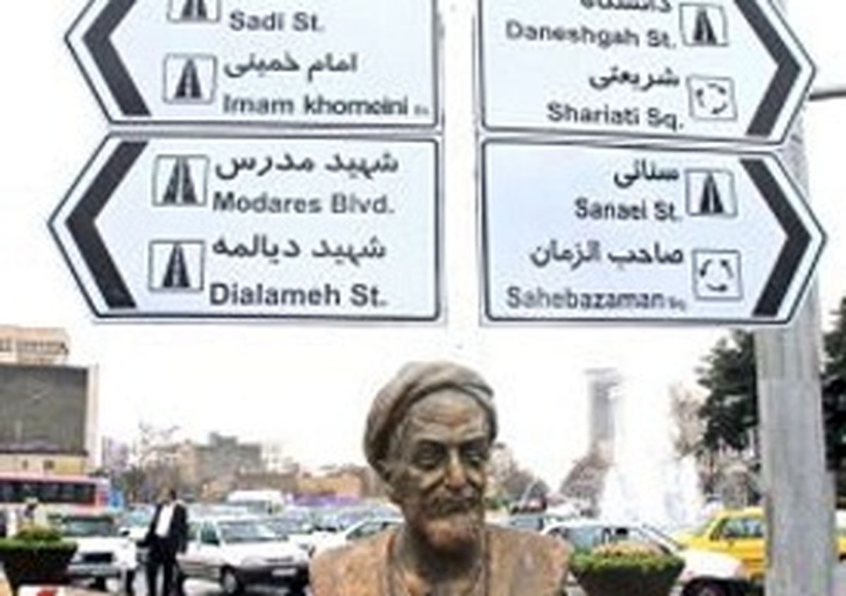 نامهای تکراری ۸۰ معبر تغییر میکند