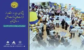 نخستين نمايشگاه فرصت‌هاي ساخت داخل و رونق توليد با حضور پررنگ گروه خودروسازي سايپا برگزار مي‌شود