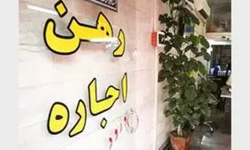 51 درصد تهرانی‌ها صاحب خانه نیستند