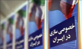 واگذاری سه شرکت بزرگ دولتی متوقف شد/ مشتری نبود
