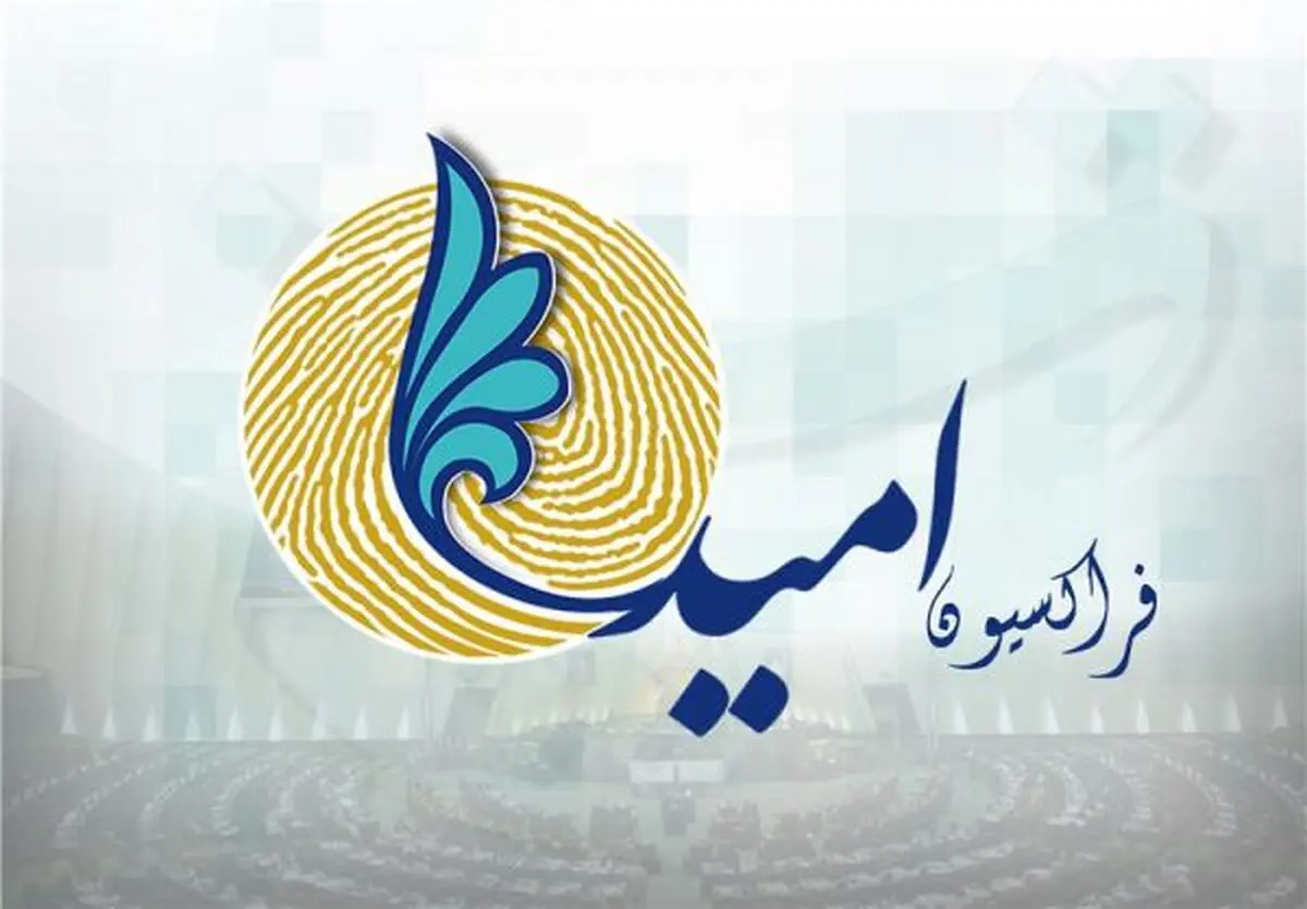 کیهان، ناگهان مدافع فراکسیون امید شد