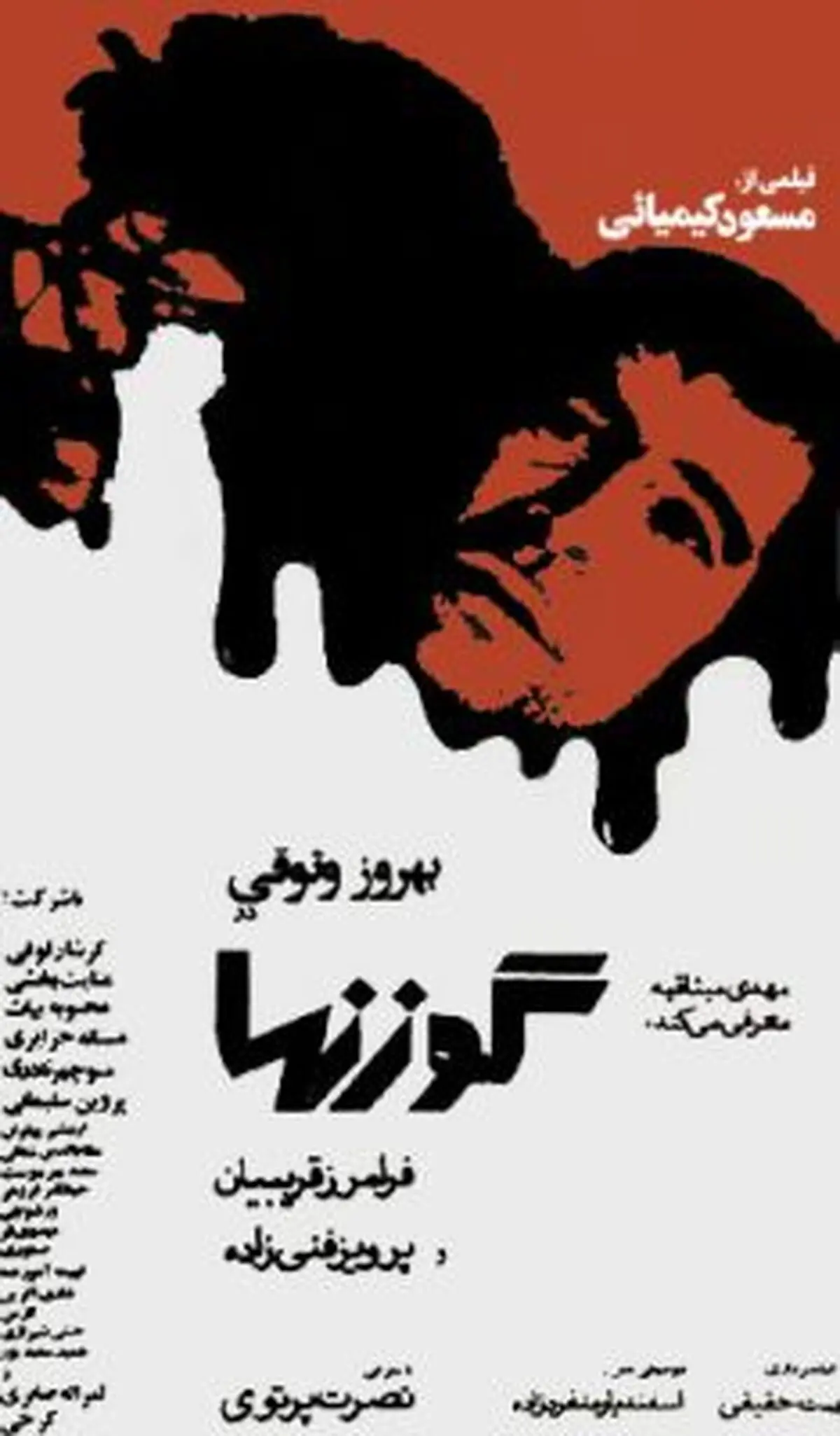 پایان‌بندی مورد نظر ساواک برای «گوزن‌ها»