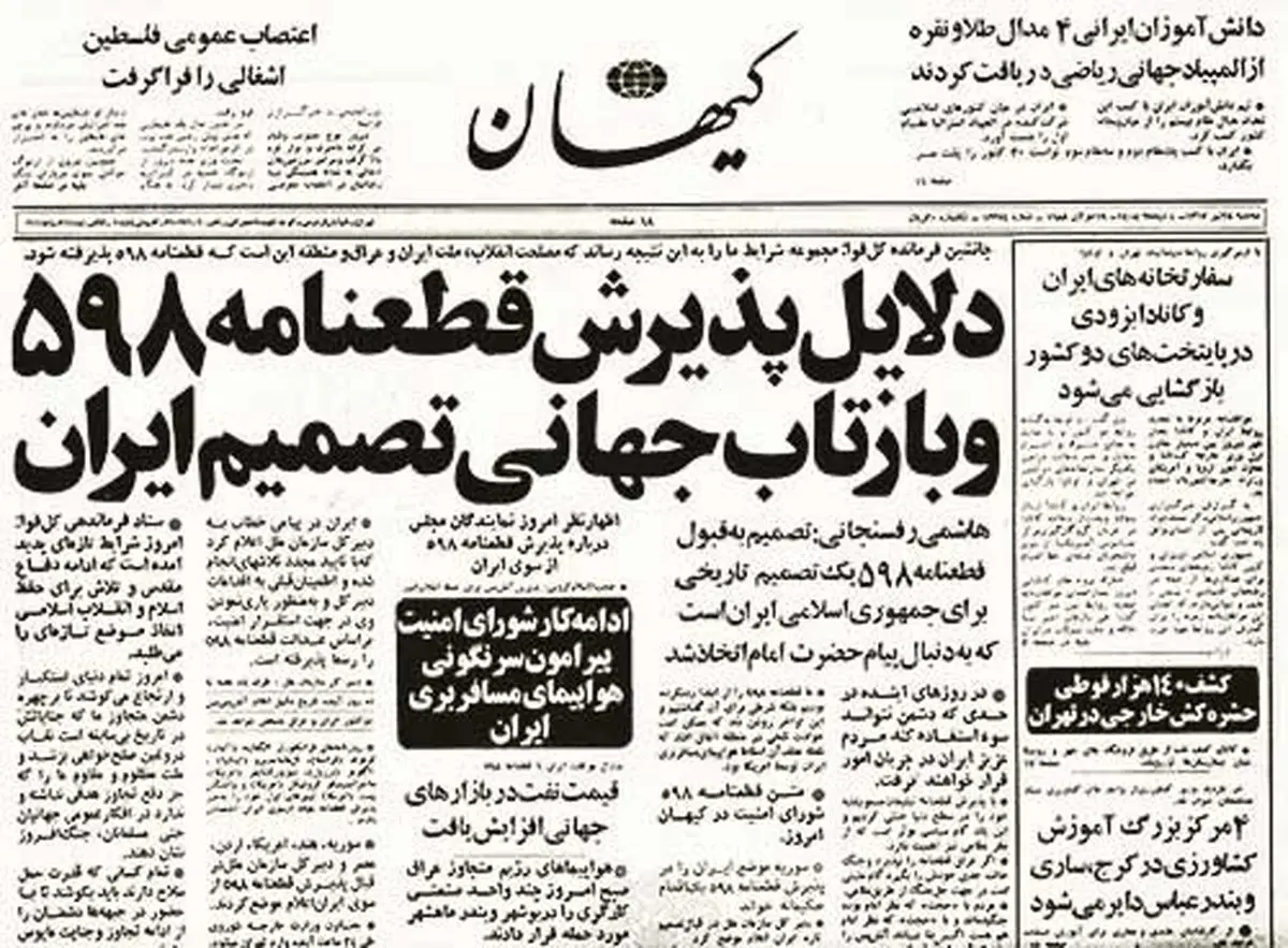 نقش آیت‌الله هاشمی در قطعنامه ۵۹۸ و برجام/توافق هسته‌ای جام زهر نبود چون...