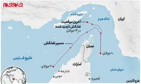 مروری بر روایت‌های مختلف از ناپدید شدن نفتکش انگلیسی در تنگه هرمز/ وقتی غول نفتی ملکه غیب شد