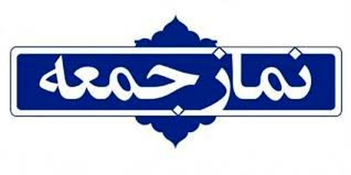 درخواست یک امام جمعه برای استفاده زنان از چادر مشکی/امام جمعه لواسان: به من میگویند به تو مربوط نیست که به همه امور ورود میکنی