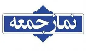 درخواست یک امام جمعه برای استفاده زنان از چادر مشکی/امام جمعه لواسان: به من می‌گویند به تو مربوط نیست که به همه امور ورود می‌کنی