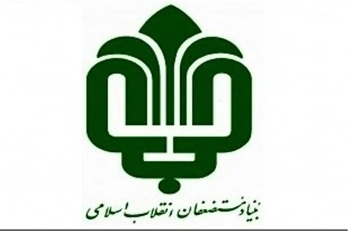 بنیاد مستضعفان مال‌سازی را ممنوع کرد