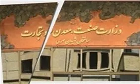 ظهور سلاطین واردات با تشکیل وزارت بازرگانی