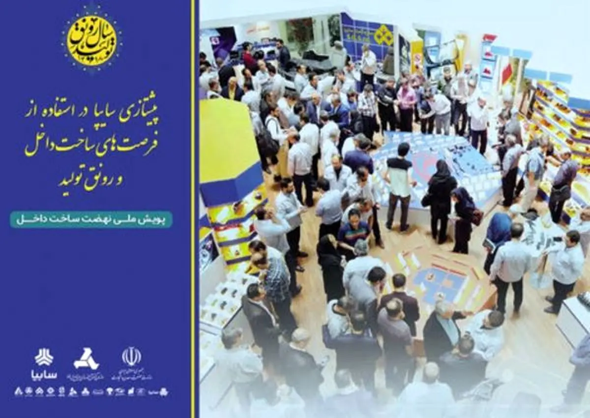 پیشتازی سایپا در استفاده از فرصت‌های ساخت داخل و رونق تولید