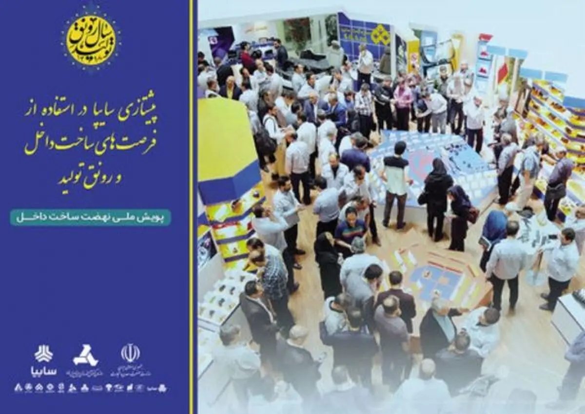 پیشتازی سایپا در استفاده از فرصت‌های ساخت داخل و رونق تولید