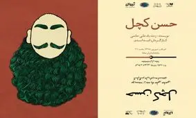 بازآفرینی یکی از نمایش‌های علی حاتمی / رضا رویگری از ۵ مرداد به صحنه می‌رود