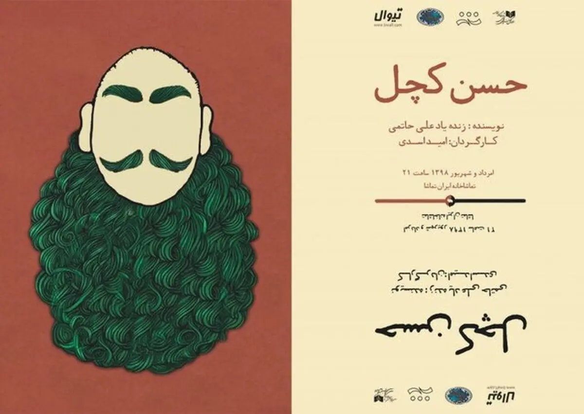 بازآفرینی یکی از نمایش‌های علی حاتمی / رضا رویگری از ۵ مرداد به صحنه می‌رود