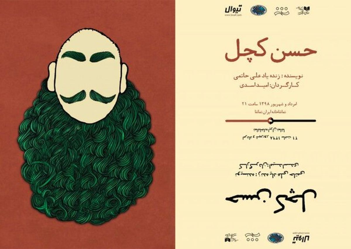 بازآفرینی یکی از نمایش‌های علی حاتمی / رضا رویگری از ۵ مرداد به صحنه می‌رود