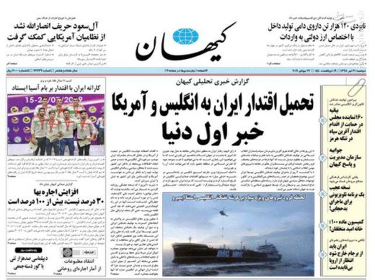 کیهان: انگلیس ضعیف‌تر از این حرف‌هاست مجبور است نفتکش ایران را آزاد کند