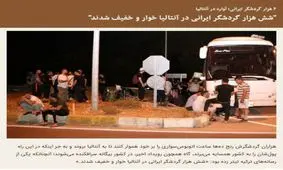 ۶ هزار گردشگر ایرانی؛ آواره در آنتالیا