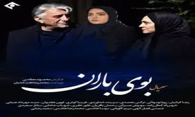 روایت "بوی باران" از لحظه‌ای که داعش پسر بچه ایرانی را از مادرش جدا کرد