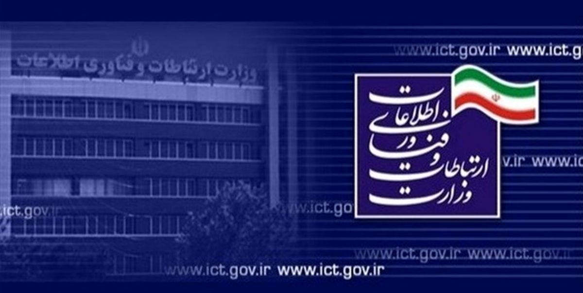 وزارت ارتباطات سرور تخصیص یافته به پیامرسانهای بومی را پس گرفت