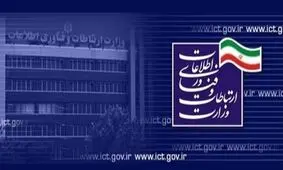 وزارت ارتباطات سرور تخصیص یافته به پیام‌رسان‌های بومی را پس گرفت